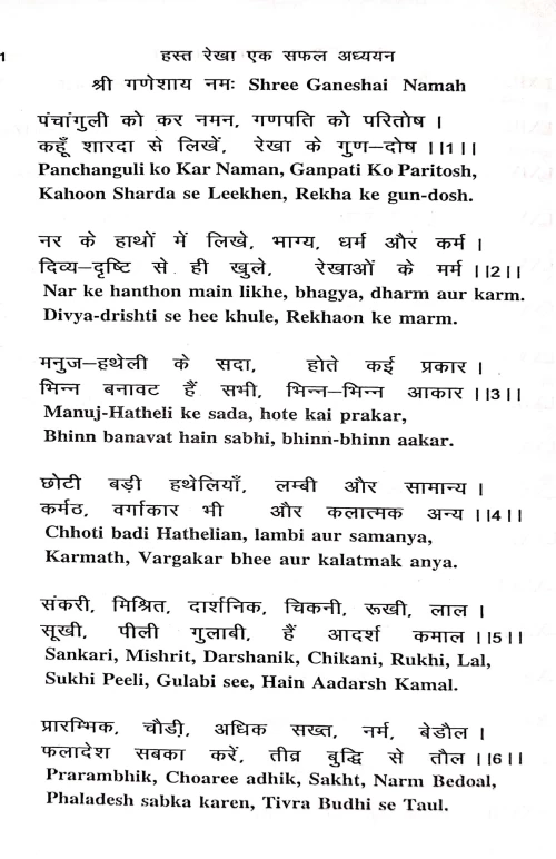 Hasta Rekha Ek Safal Adhyayan